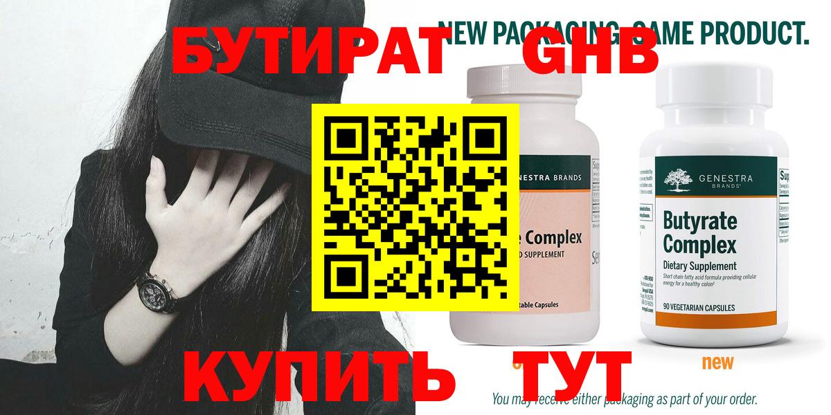 Советск  Бутират GHB  Вход с VPN 