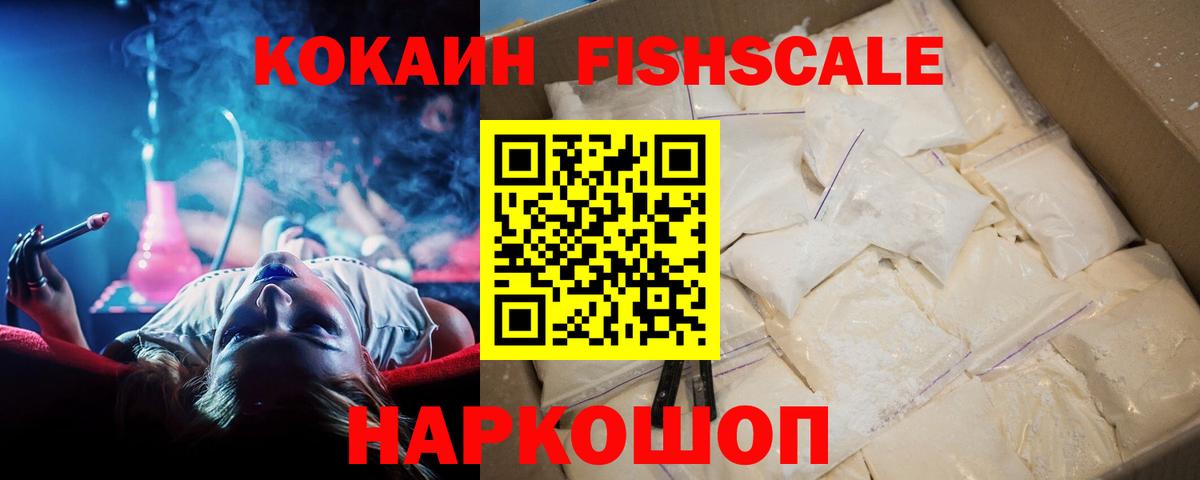 COCAIN FishScale Советск
