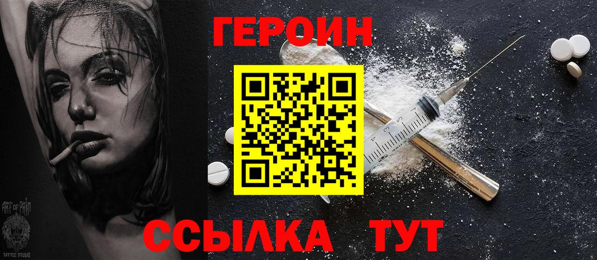 Героин герыч Советск