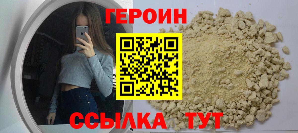 ГЕРОИН афганец  Вход с VPN  Советск 