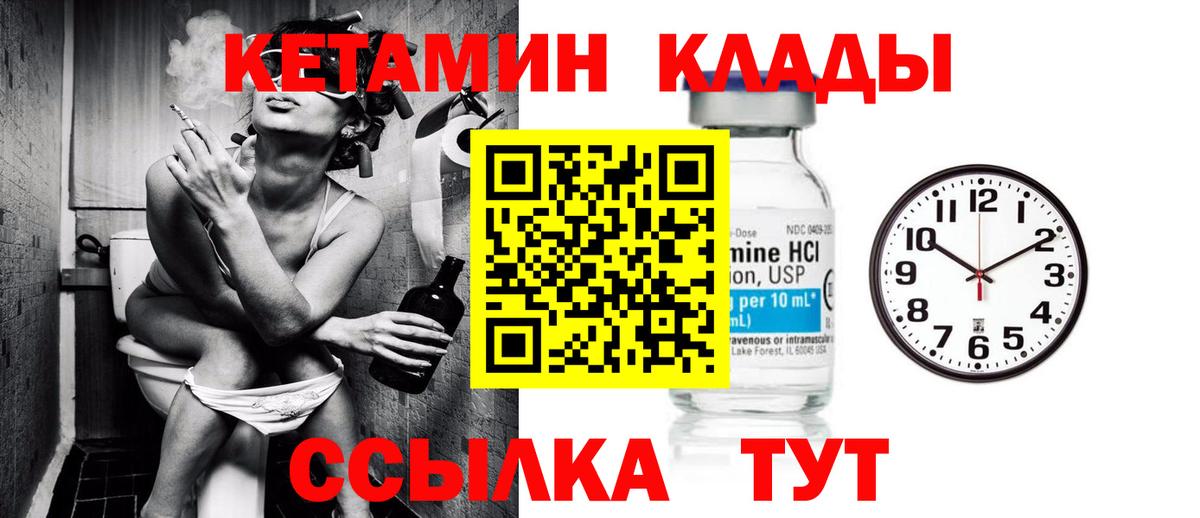 КЕТАМИН ketamine  Вход с VPN  Советск  КЕТАМИН VHQ 
