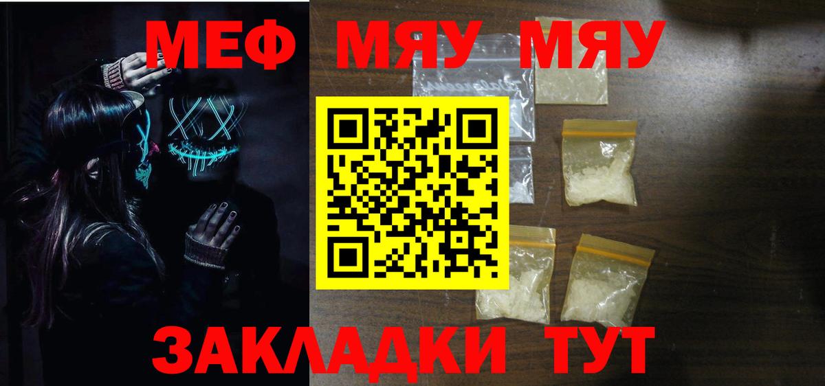 Мефедрон  Советск
