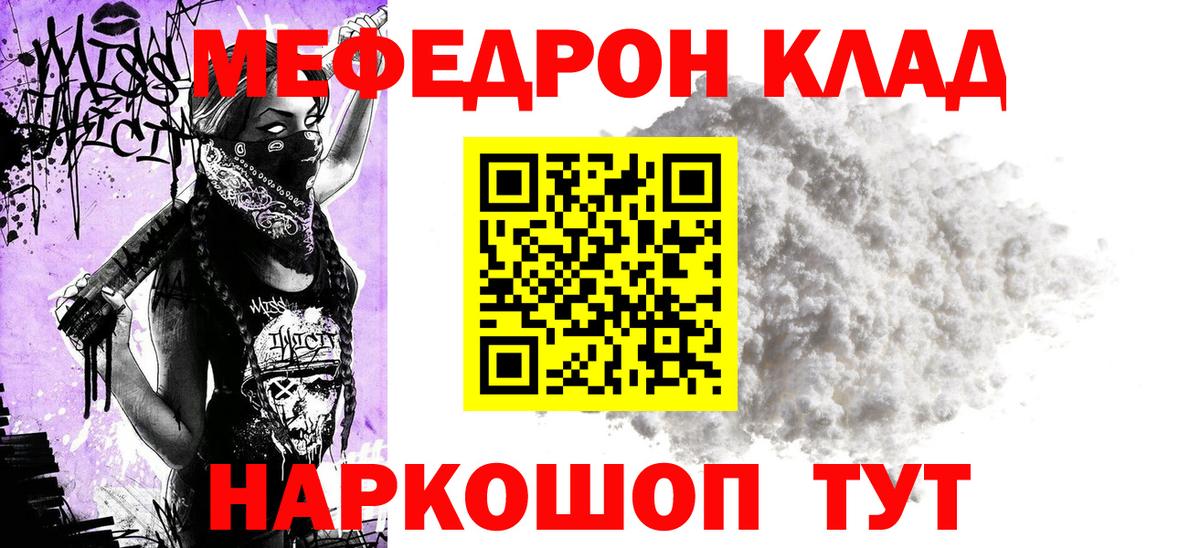 Советск  МЕФ mephedrone  Мефедрон  Вход с VPN 