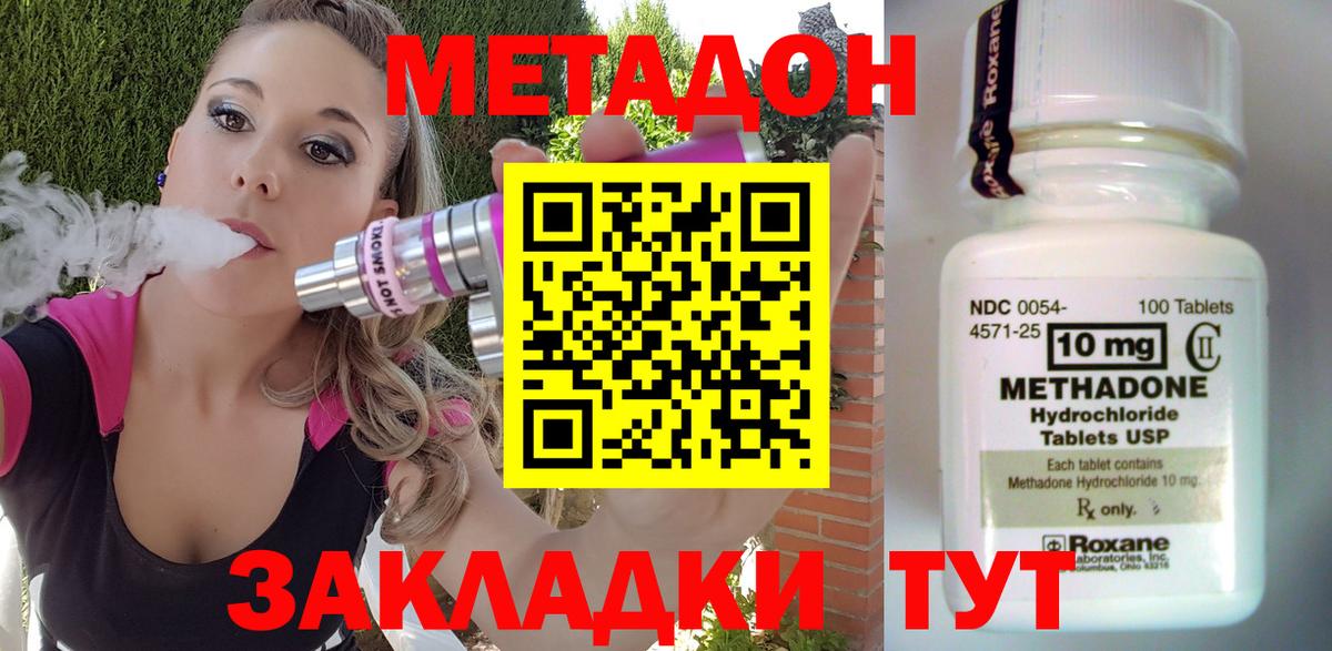 МЕТАДОН methadone  Метадон methadone  darknet наркотические препараты  гидра онион  Вход с VPN  Советск 