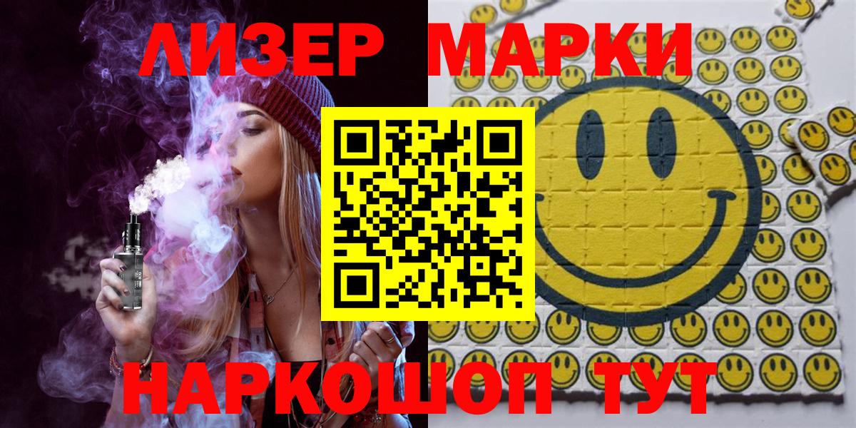 Марки NBOMe 1,8мг Советск